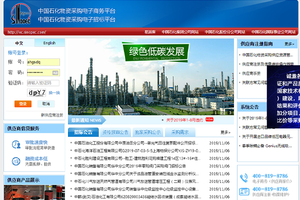 中国石油化工股份有限公司北京燕山分公司